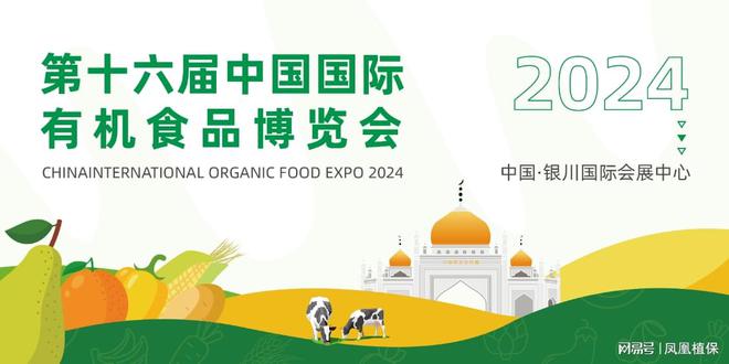 探秘宁夏绿博有机博览会：第二十三届中国绿色食品博览会全面预告(图2)