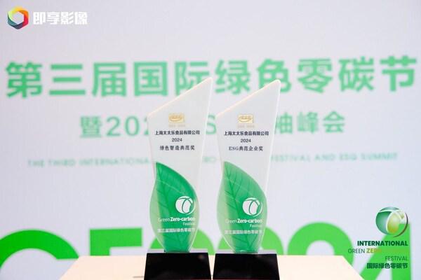 太太乐2024年斩获ESG典范企业与绿色智造典范双奖(图1)