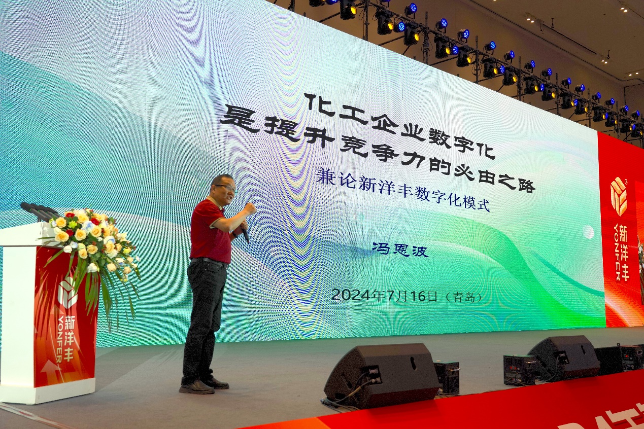 探讨农业绿色发展新路径——“2024年复合肥产业发展论坛暨新洋丰客户峰会”在青岛召开(图5)
