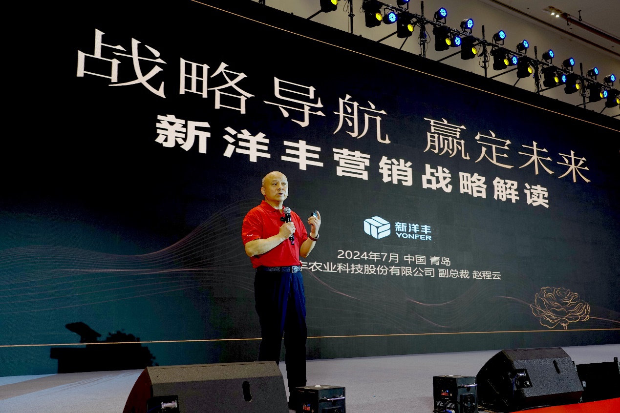 探讨农业绿色发展新路径——“2024年复合肥产业发展论坛暨新洋丰客户峰会”在青岛召开(图6)
