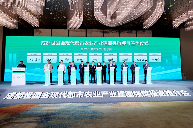 擦亮金字招牌｜成都市发布2024现代都市农业投资机会清单22个项目现场签约(图1)