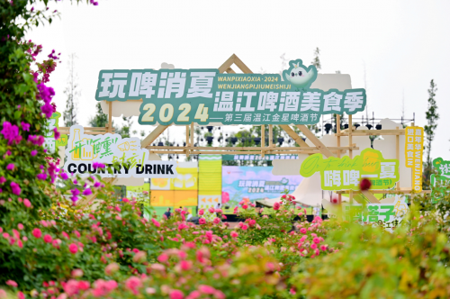 玩啤消夏2024温江啤酒美食季冰爽开启(图2)