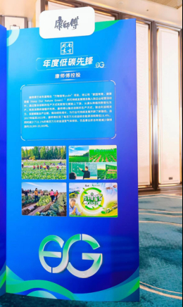 康师傅荣膺“2024年度低碳先锋”大奖(图3)