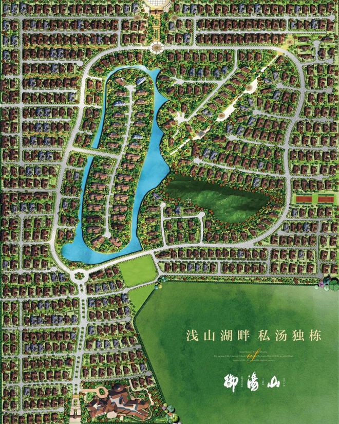北京【御汤山熙园】➢售楼处电线小时咨询最新房源(图2)