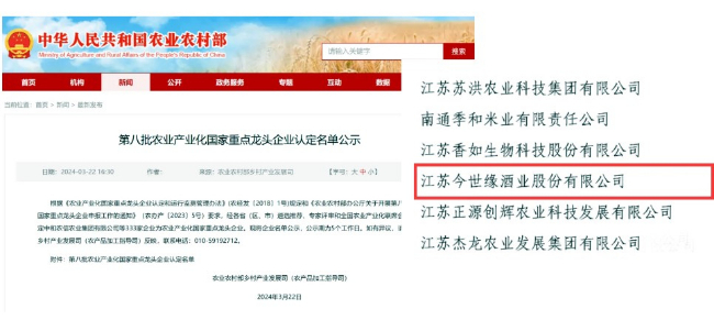 今世缘三款产品荣膺“绿色食品A级产品”(图4)