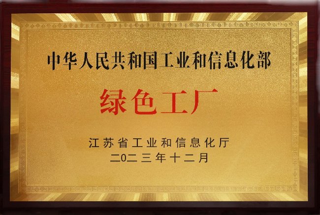 今世缘三款产品荣膺“绿色食品A级产品”(图5)