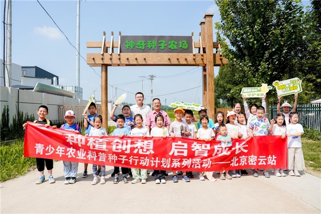 种植创想启智成长！2024年青少年农业科普种子行动计划系列活动（密云站）正式启动(图1)