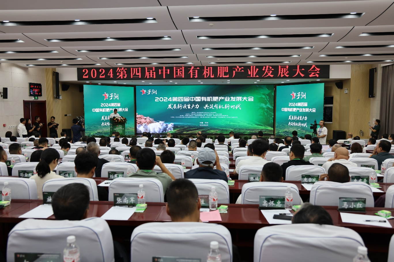 2024第四届中国有机肥产业发展大会召开(图1)