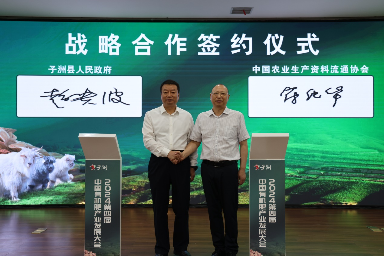 2024第四届中国有机肥产业发展大会召开(图2)