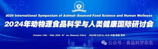 2024年动物源食品科学与人类健康国际研讨会-张华江教授：蛋制品新质加工技术及产品开发(图2)