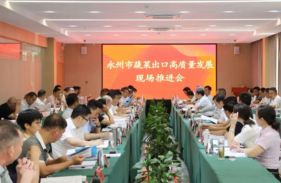 永州市蔬菜出口高质量发展现场推进会在新田召开(图1)