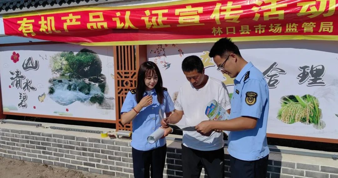 牡丹江市开展2024年度有机产品认证宣传周活动(图1)