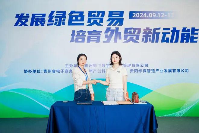600余款产品、100余家采购商！绿色贸易产销对接会在贵阳综保区成功举办(图10)