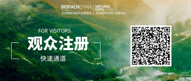不负热爱探索有机产业新篇章BIOFACHCHINA2024亮点抢先剧透(图7)