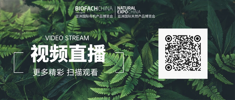 不负热爱探索有机产业新篇章BIOFACHCHINA2024亮点抢先剧透(图8)