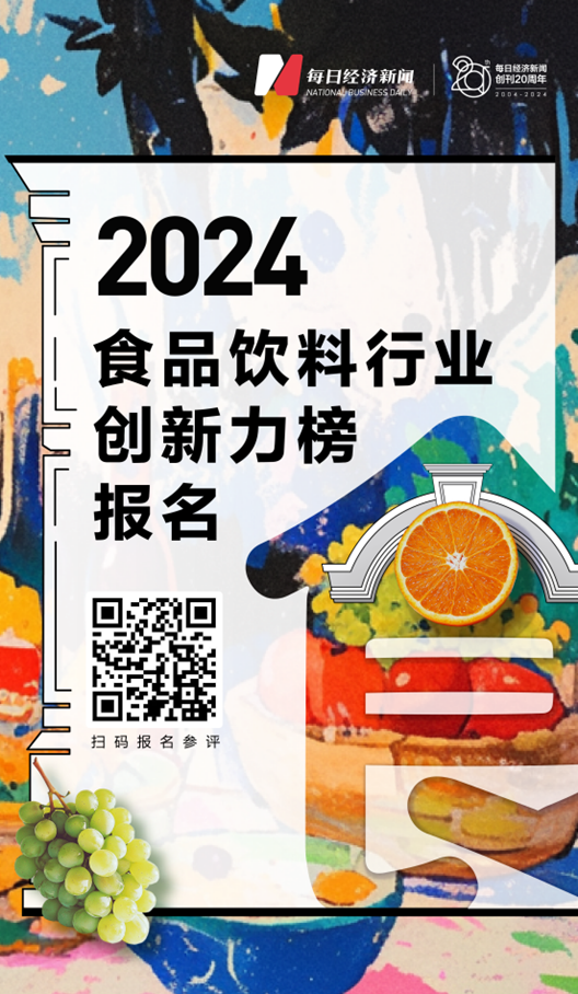 只为追求性价比味蕾消费“不打折”2024食品饮料消费论坛将讨论什么？(图4)