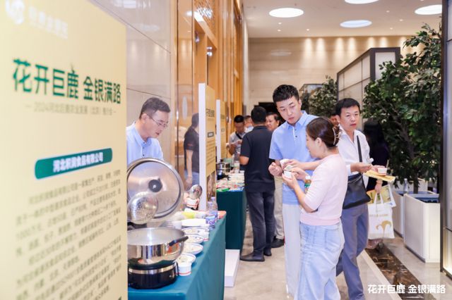 河北巨鹿农业发展（北京）推介会举行巨鹿金银花大放异彩(图2)