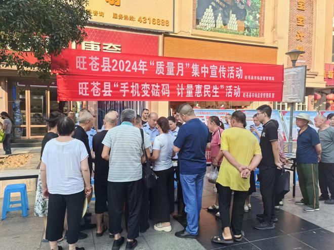 旺苍县开展“2024年质量月”系列活动(图1)