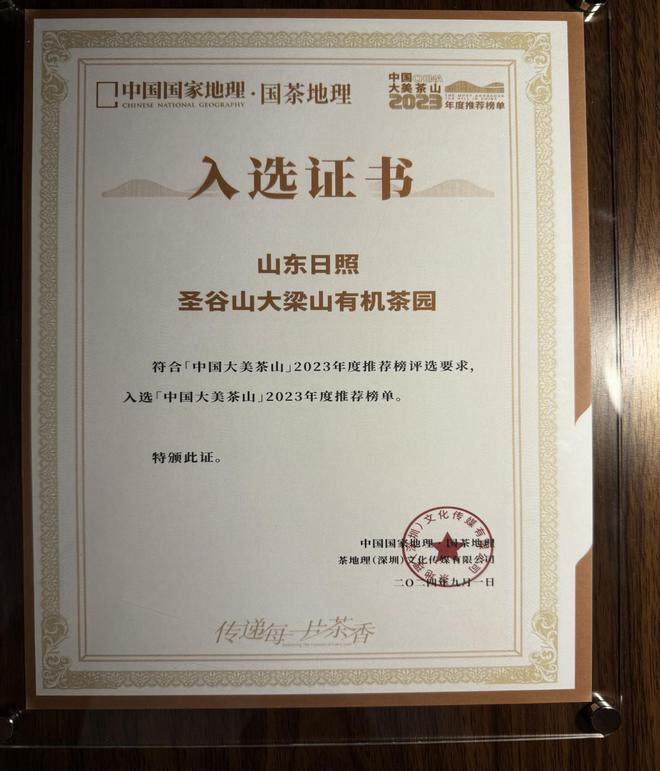 山东日照圣谷山大梁山有机茶园：入选首批“中国大美茶山”亮相2024第三届宝船国际茶文化节（香港）(图4)