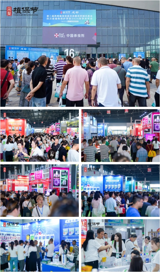 推进现代植保发展绿色农业2024年凤凰植保节·西南会圆满收官(图2)