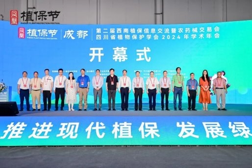 推进现代植保发展绿色农业2024年凤凰植保节·西南会圆满收官(图1)
