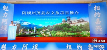 魅力阿坝、相约嘉兴2024年阿坝州农文旅产品走进嘉兴专场推介活动成功举办(图5)
