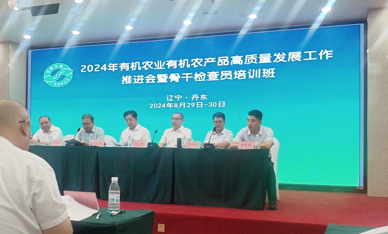 赤峰市农畜产品质量安全中心派检查员参加2024年有机农业有机农产品高质量发展工作推进会暨骨干检查员培训班(图1)