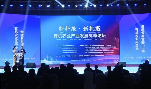 有机农业产业发展高峰论坛”在京成功举办(图1)