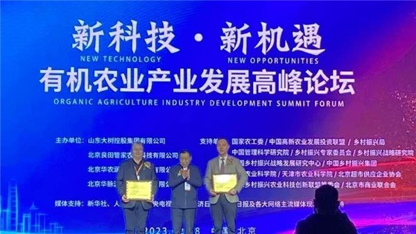 有机农业产业发展高峰论坛”在京成功举办(图7)