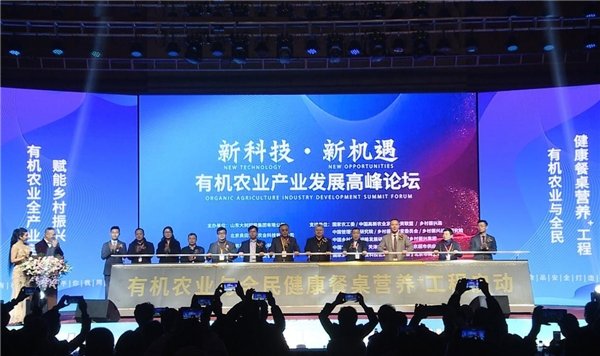 有机农业产业发展高峰论坛”在京成功举办(图10)