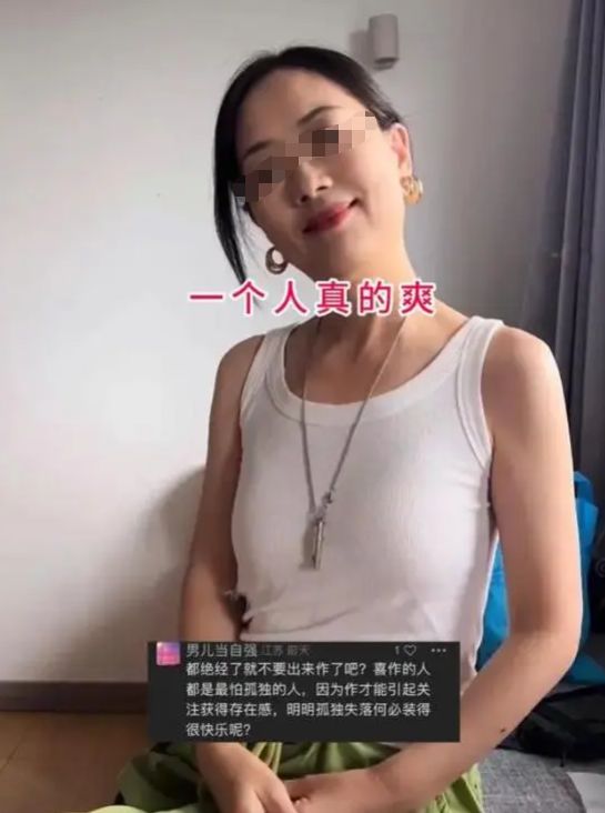 江西52岁女子选择不婚扬言单身过得更爽网友：想嫁也没人要(图4)
