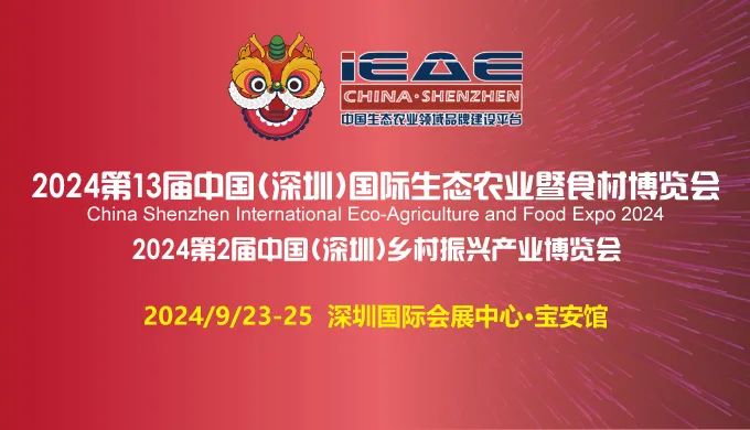2024第13届中国国际有机绿色食品食材及高端粮油博览会、绿色食品展(图3)