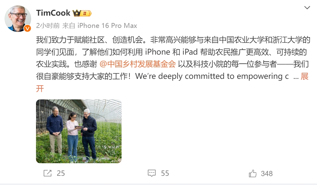 库克现身北京！在胡同里溜达逛有机农场(图2)
