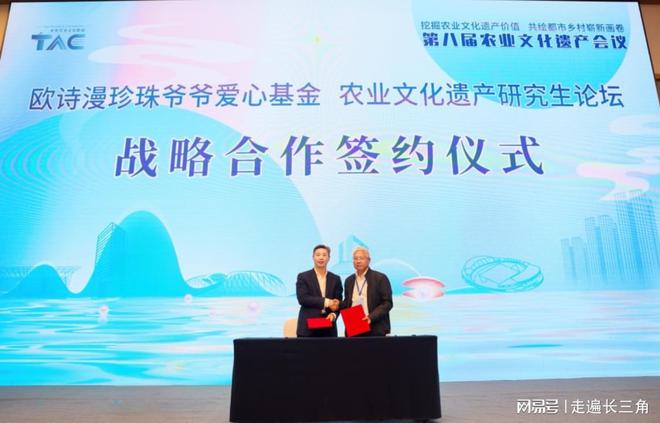 第八届农业文化遗产会议在浙江德清圆满闭幕“德清珍珠”赢赞誉(图3)