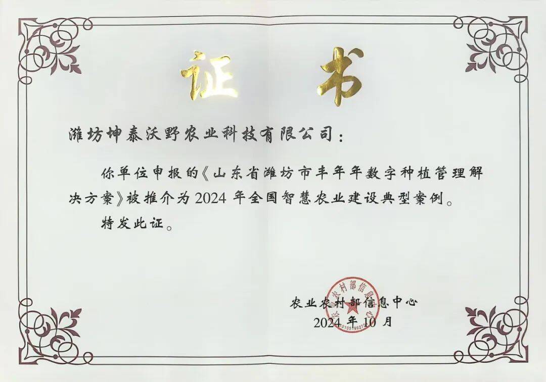 潍坊峡山区一农业园区入选2024年全国智慧农业建设典型案例(图1)