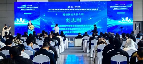 2024数字赋能乡村振兴高质量发展论坛暨陕西省农业农学会年会在西安召开(图2)