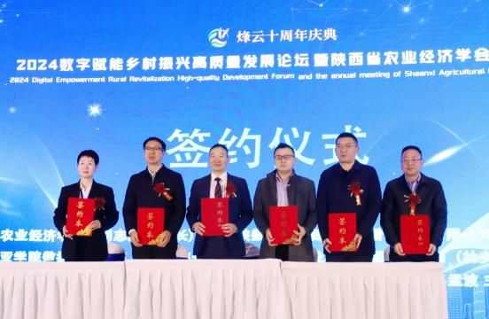 2024数字赋能乡村振兴高质量发展论坛暨陕西省农业农学会年会在西安召开(图3)