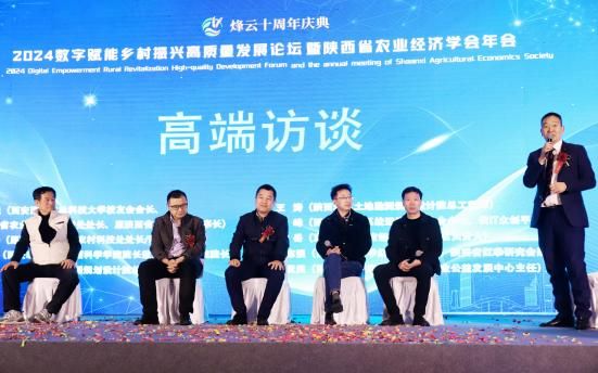 2024数字赋能乡村振兴高质量发展论坛暨陕西省农业农学会年会在西安召开(图4)