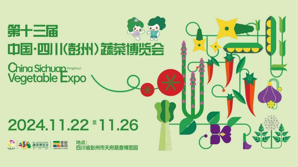 蔬香彭州农旅新篇：第十三届中国·四川（彭州）蔬菜博览会打造“蔬香+N”沉浸式体验(图1)