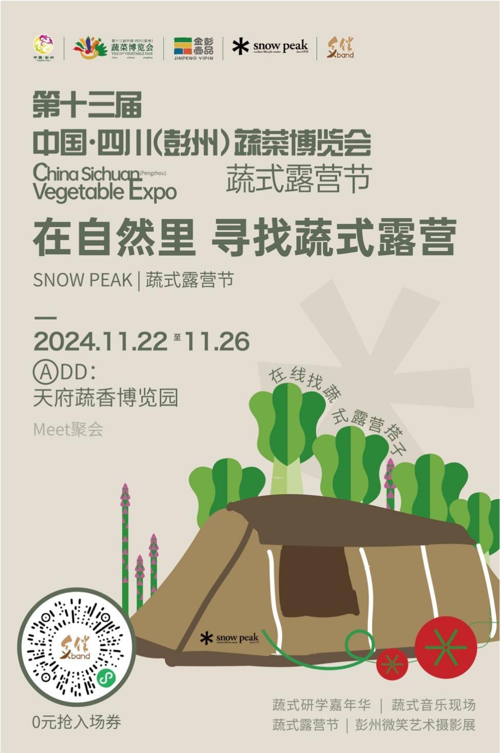 蔬香彭州农旅新篇：第十三届中国·四川（彭州）蔬菜博览会打造“蔬香+N”沉浸式体验(图4)