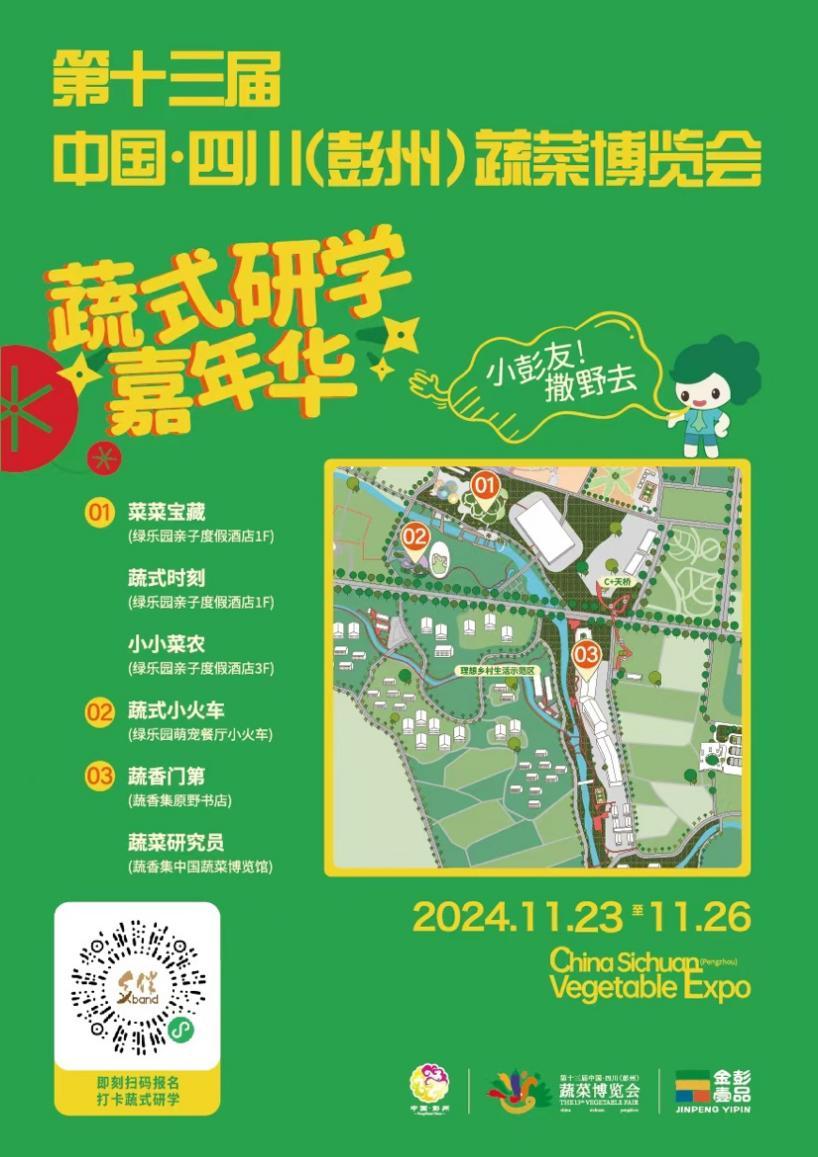 蔬香彭州农旅新篇：第十三届中国·四川（彭州）蔬菜博览会打造“蔬香+N”沉浸式体验(图5)