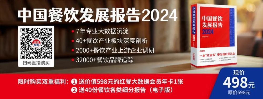 2024年11月餐饮供应链月报:小众地域食材受关注(图1)