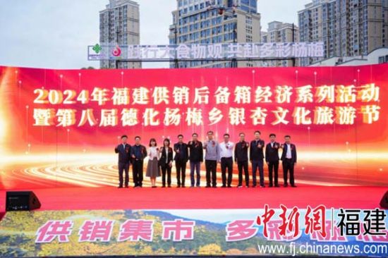 近200种农产品在德化亮相福建供销后备箱集市拉开帷幕(图1)