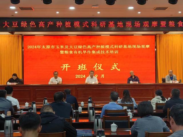 2024年太原市玉米及大豆绿色高产种植模式科研基地现场观摩暨粮食有机旱作集成技术培训在阳曲县成功举办(图2)