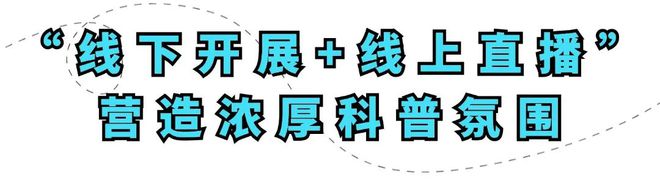 干货满满！2024年全国科普日蒲江县主场活动正式启动！(图1)