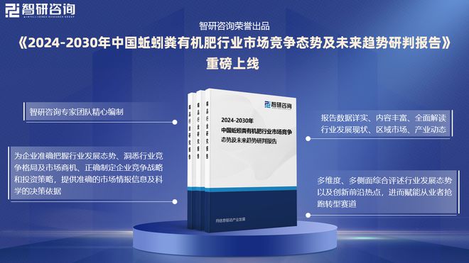 智研咨询发布:2024年中国蚯蚓粪有机肥行业市场深度分析报告(图1)