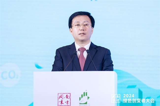 绿色浪潮下如何向新而行？南方周末2024绿色创变者大会圆满落幕(图2)