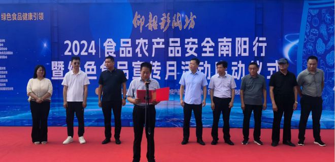 仰韶彩陶坊2024年食品农产品安全南阳行暨绿色食品宣传月活动启动仪式圆满举办(图2)