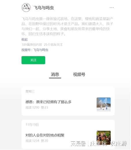 北京市休闲农业经营主体新媒体平台运营情况报告（2024）(图11)