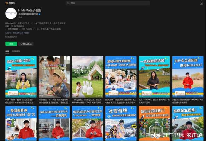 北京市休闲农业经营主体新媒体平台运营情况报告（2024）(图12)